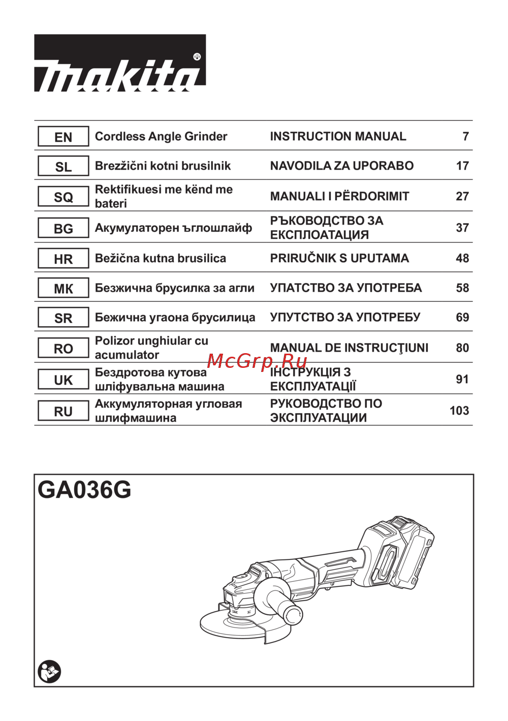 Makita GA036GZ Инструкция