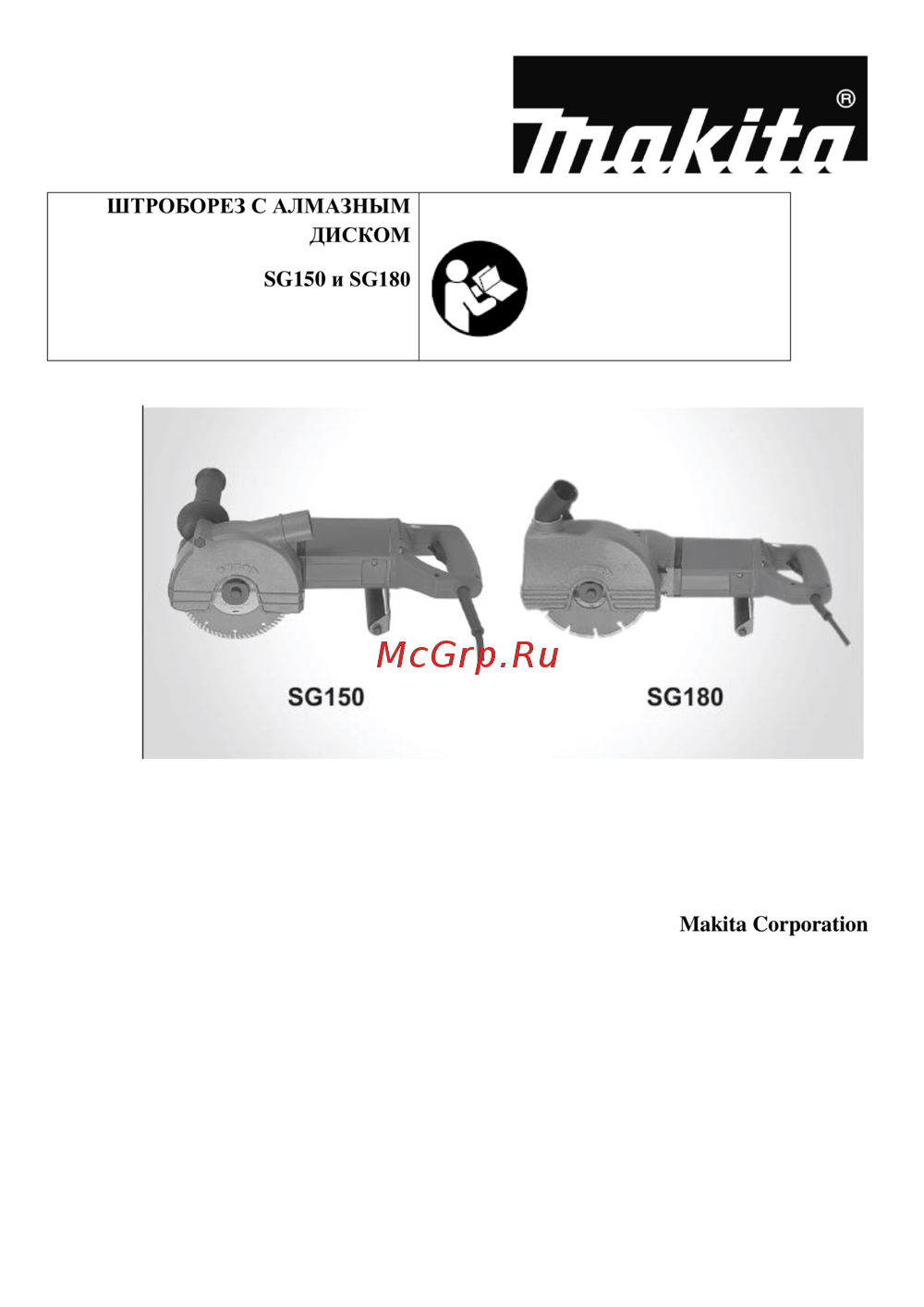 Makita SG150 Инструкция