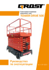 Grost Tower Drive 500-9 212425 Руководство по эксплуатации