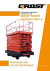Grost Tower Drive BS 400-16 211356 Руководство по эксплуатации