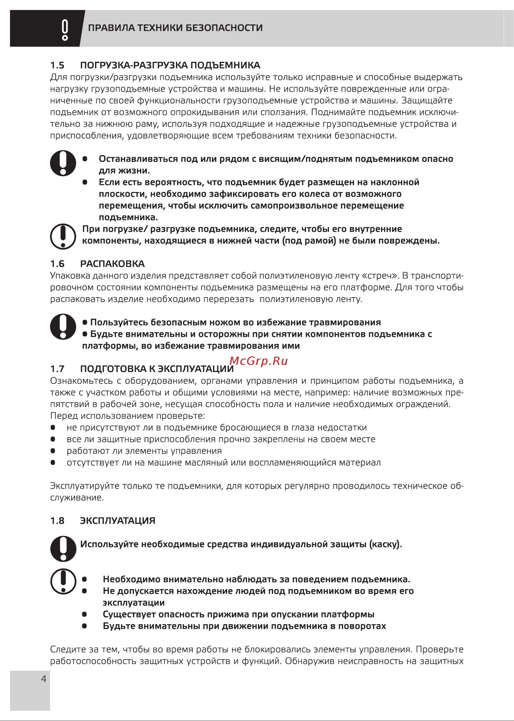 Grost SPX 05-12000 104931 Руководство по эксплуатации онлайн [6/36] 690935