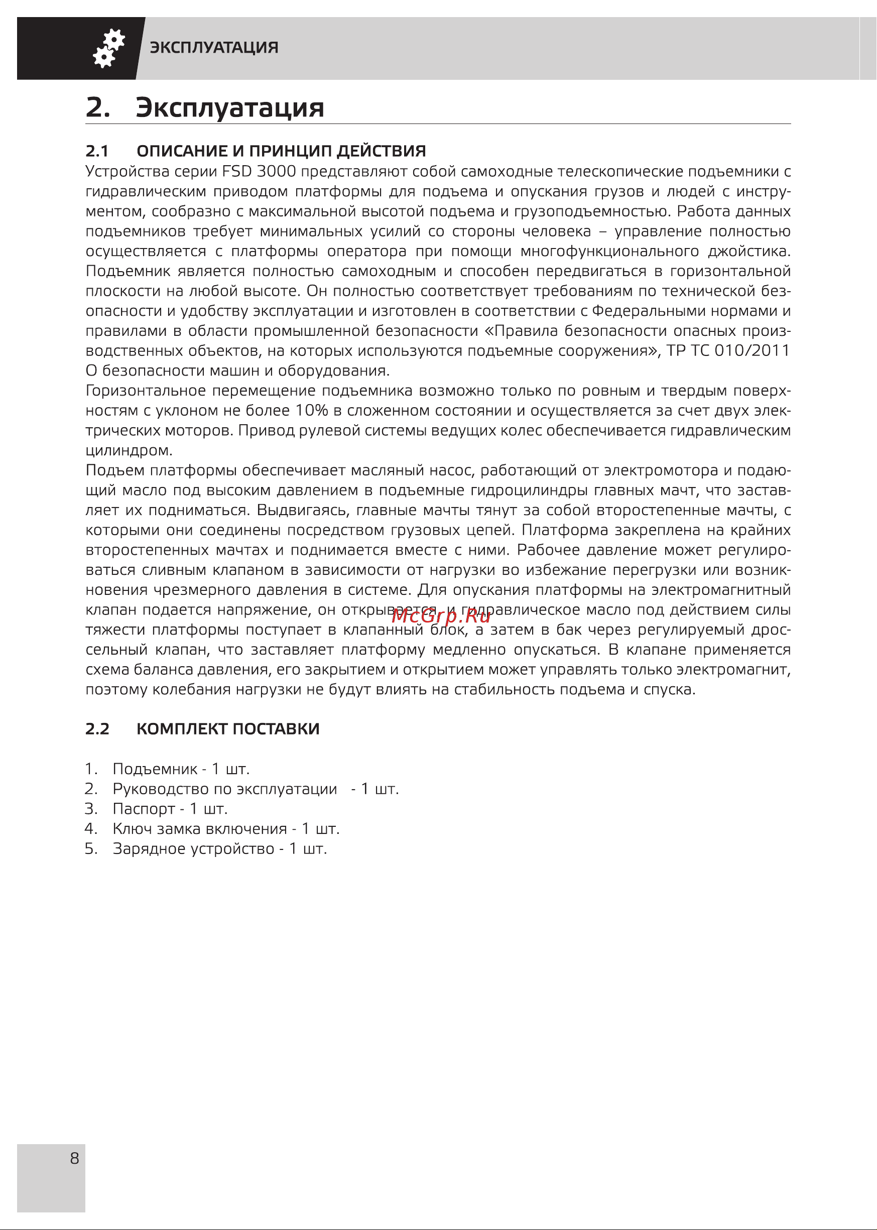 Grost FSD 9.3000 109551 Руководство по эксплуатации онлайн [10/32] 690945