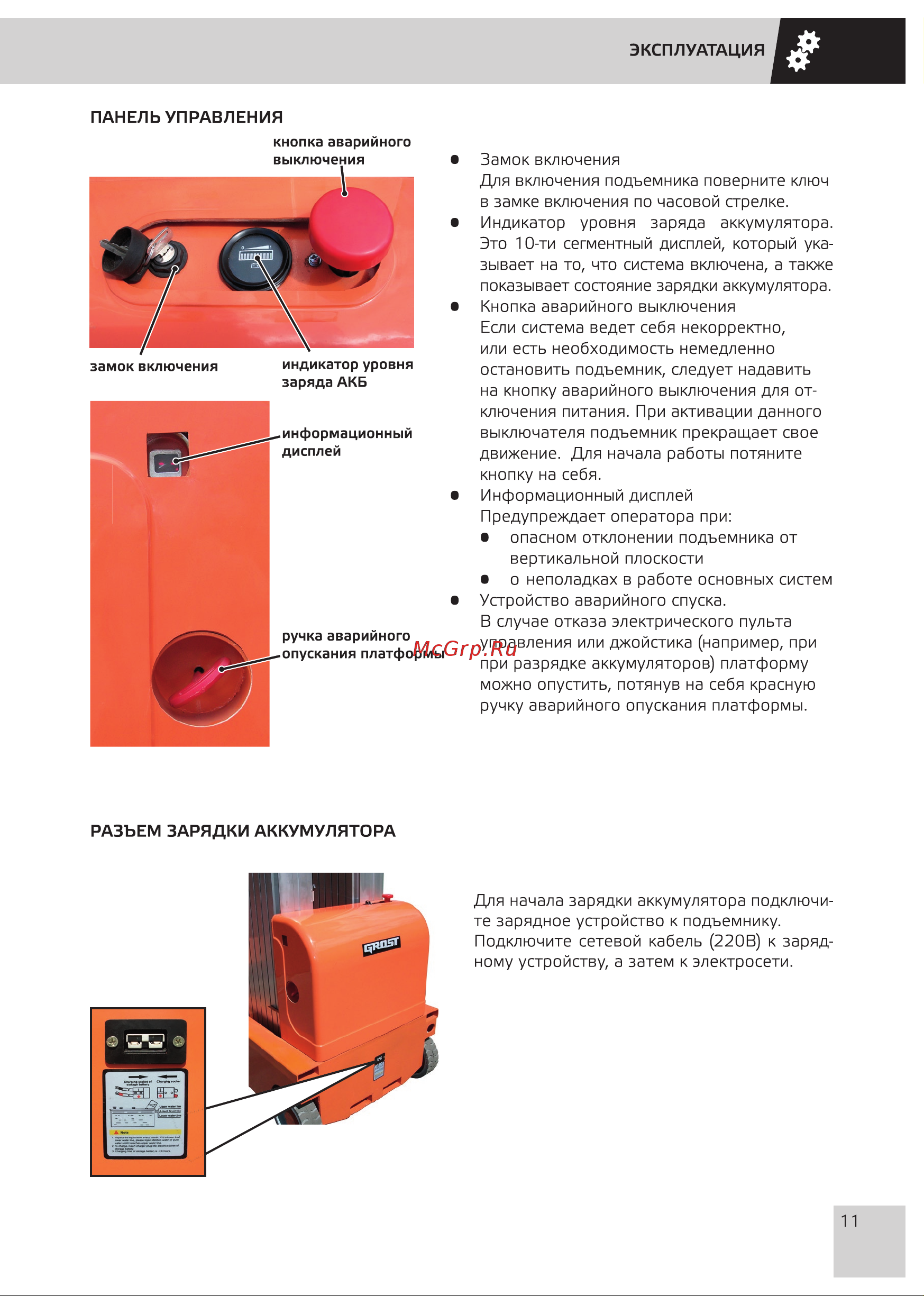 Grost FSD 9.3000 109551 Руководство по эксплуатации онлайн [13/32] 690945
