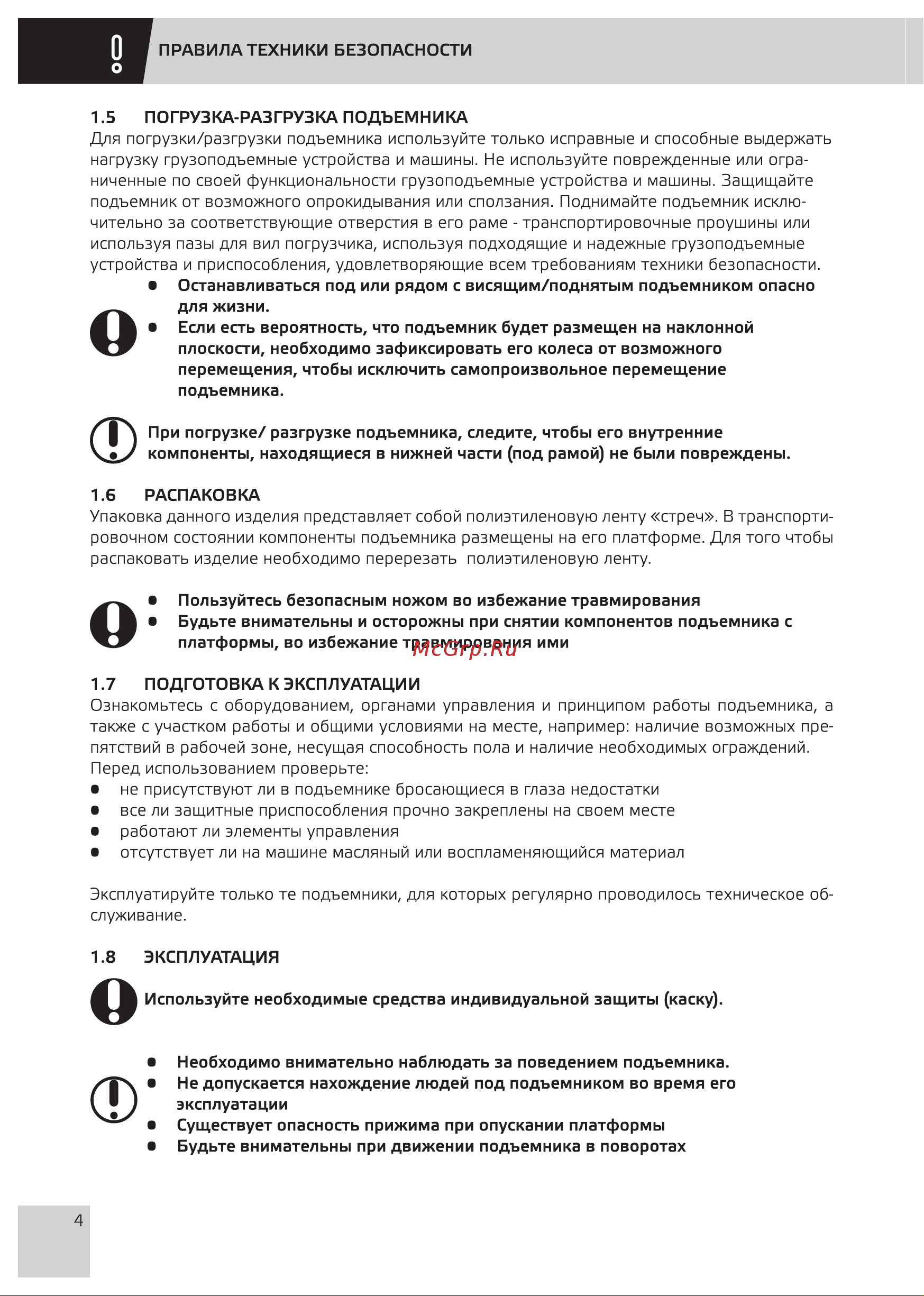 Grost FSD 9.3000 109551 Руководство по эксплуатации онлайн [6/32] 690945