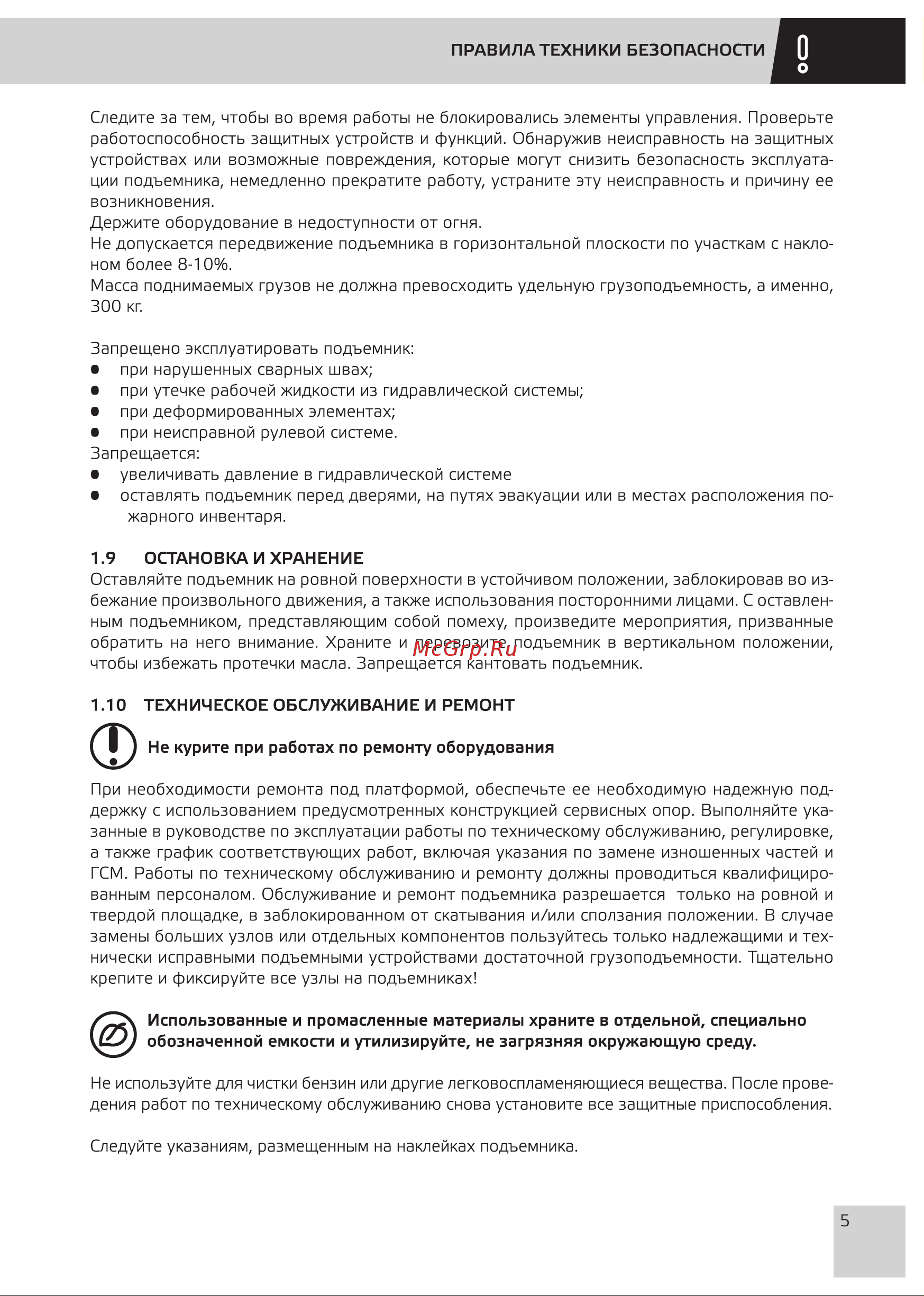 Grost FSD 9.3000 109551 Руководство по эксплуатации онлайн [7/32] 690945