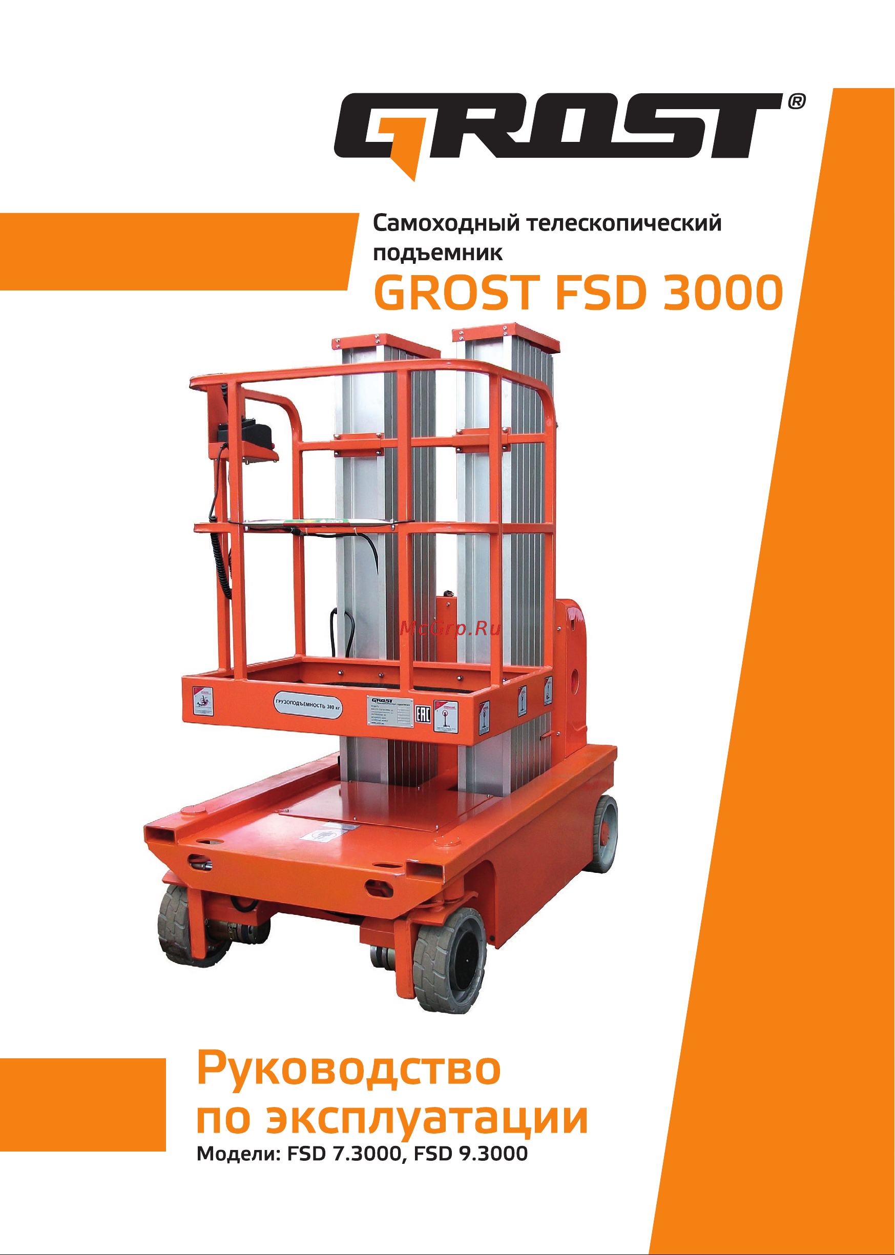 Grost FSD 7.3000 109550 Руководство по эксплуатации онлайн