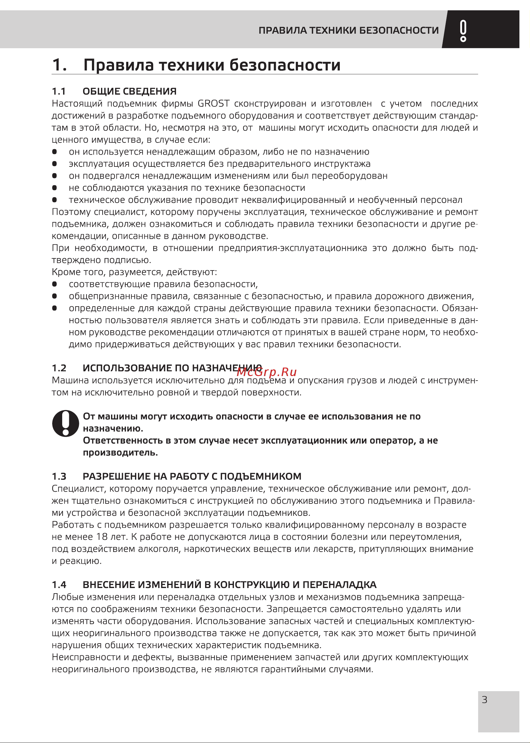 Grost FSD 7.3000 109550 Руководство по эксплуатации онлайн [5/32] 690946