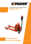 Grost SPT15 212644 Руководство по эксплуатации