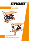 Grost LT 500/1500 211189 Руководство по эксплуатации