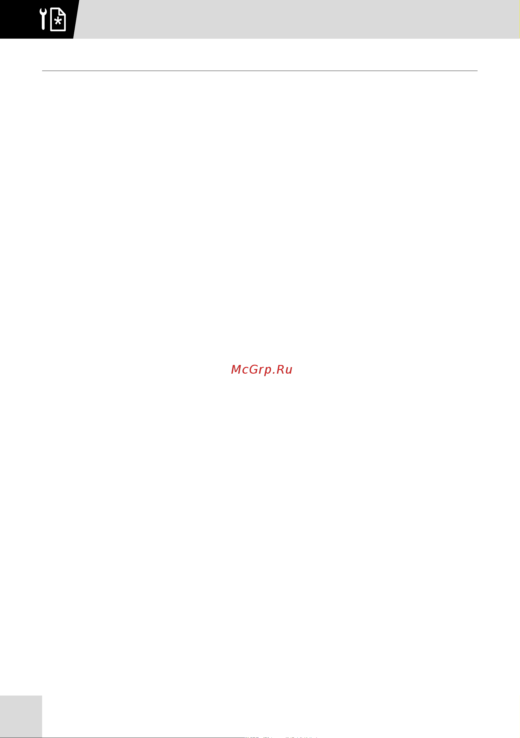 Grost R50 212157 [14/20] Гарантийное обслуживание