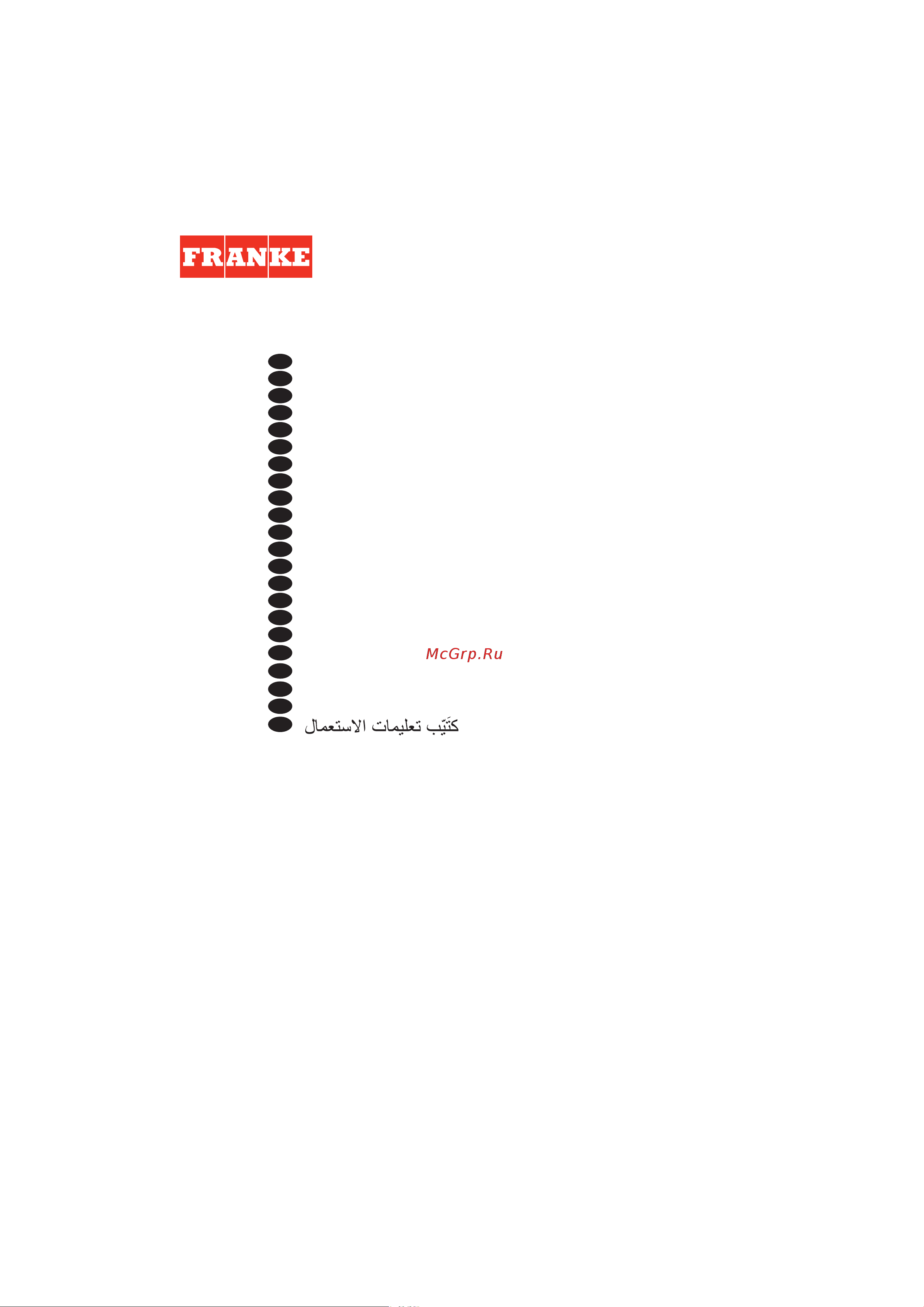 Franke FCS 90 O1 EV8 Руководство по эксплуатации онлайн