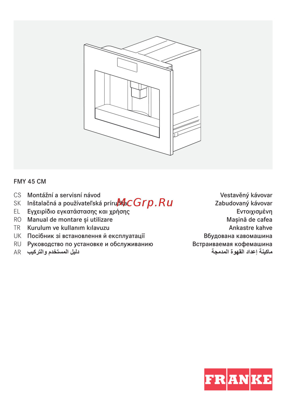 Franke FMY 45 CM XS Руководство по установке и обслуживанию
