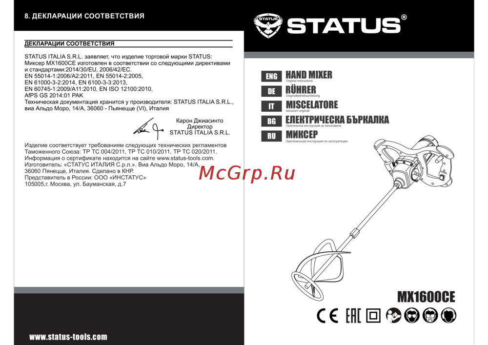 STATUS MX1600CE Инструкция