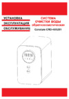 Aquapro CRO-400UX1 Инструкция