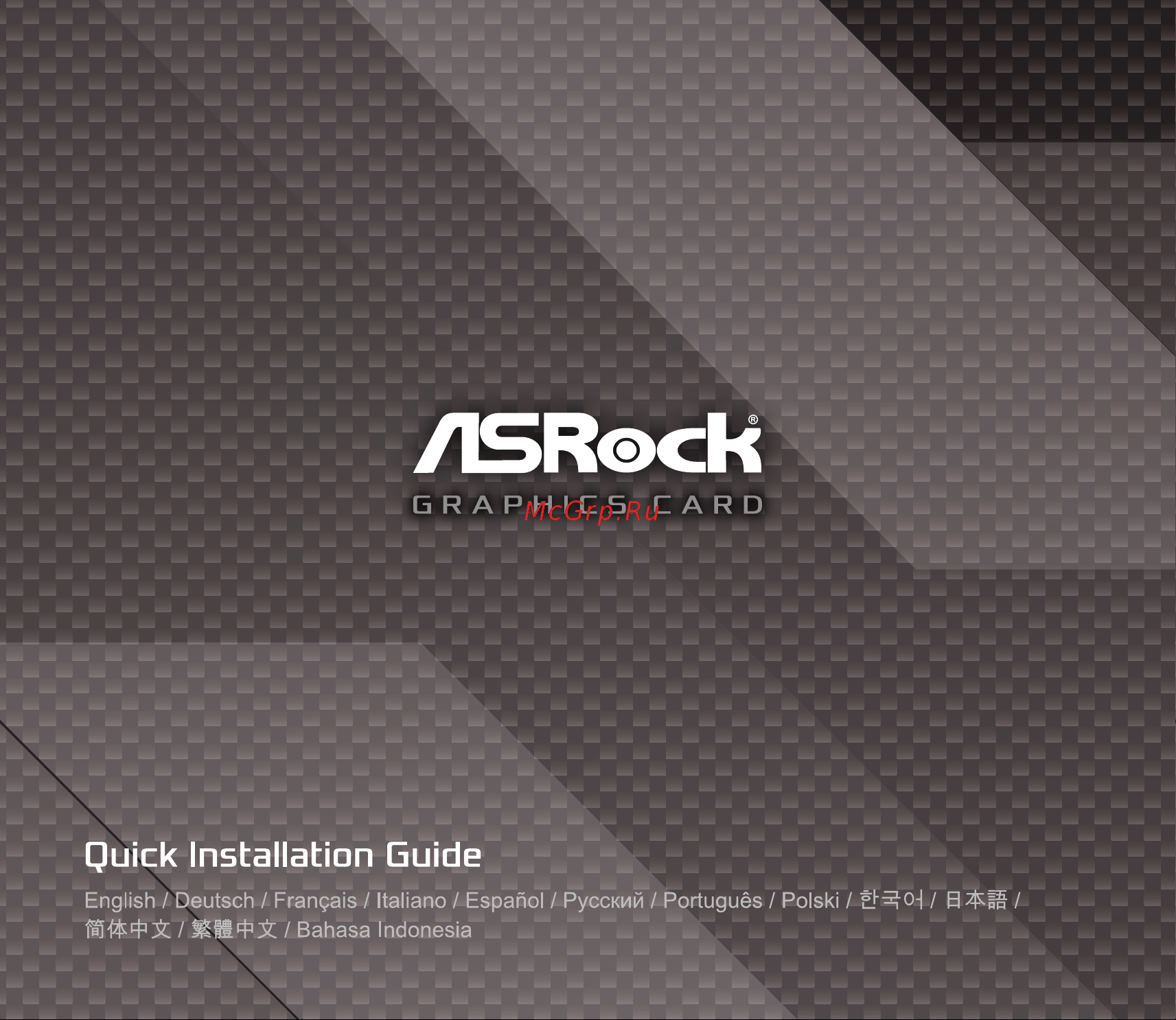 ASRock AMD Radeon RX 6750 XT Challenger Pro 12GB OC Краткое руководство онлайн