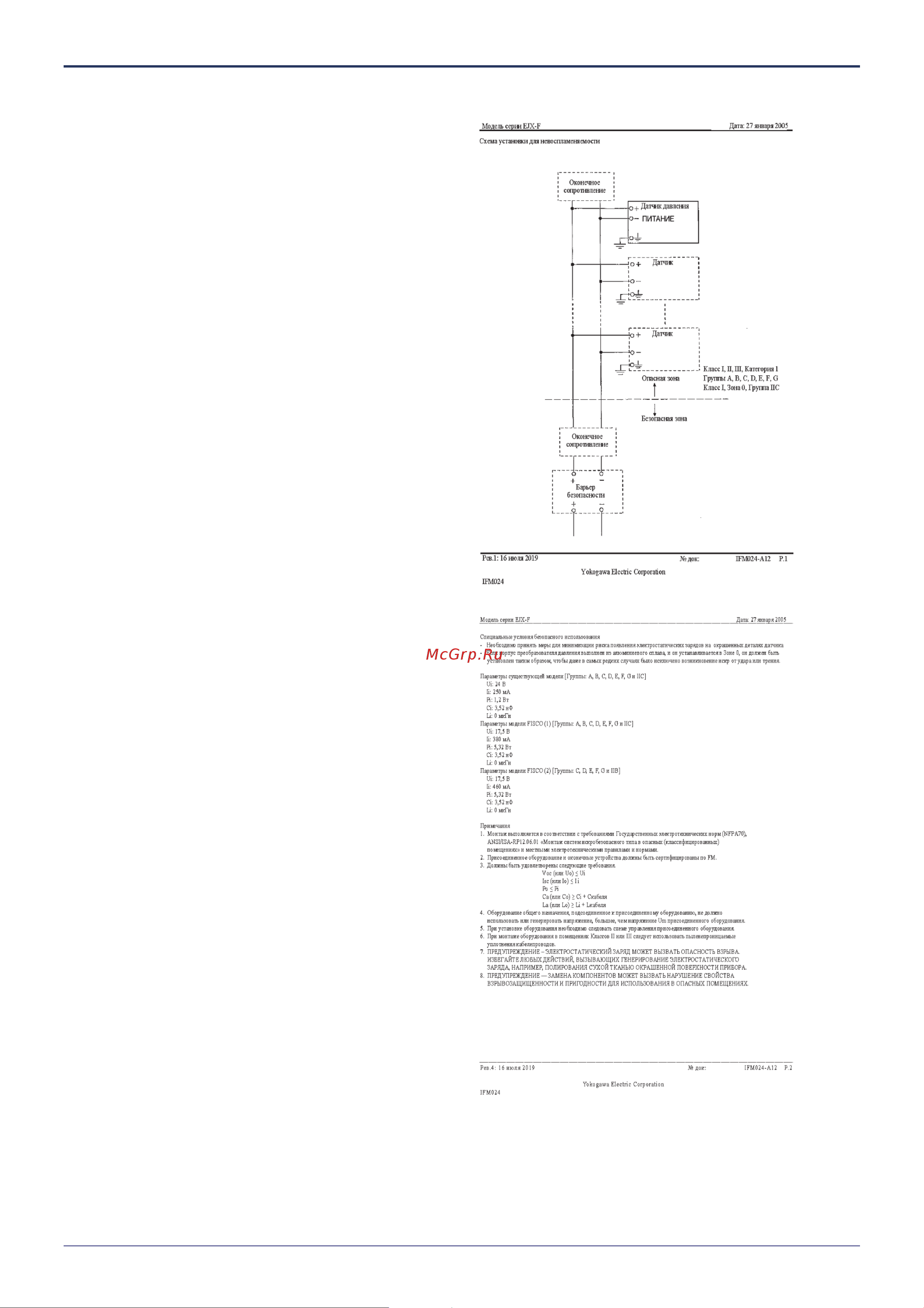 Yokogawa EJX440A Связь по шине Fieldbus онлайн [11/170] 691590