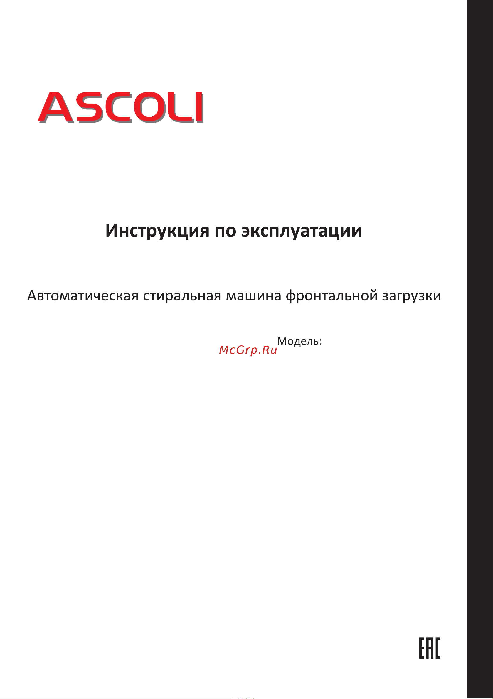 Ascoli AWMS-701431EBS Инструкция по эксплуатации онлайн