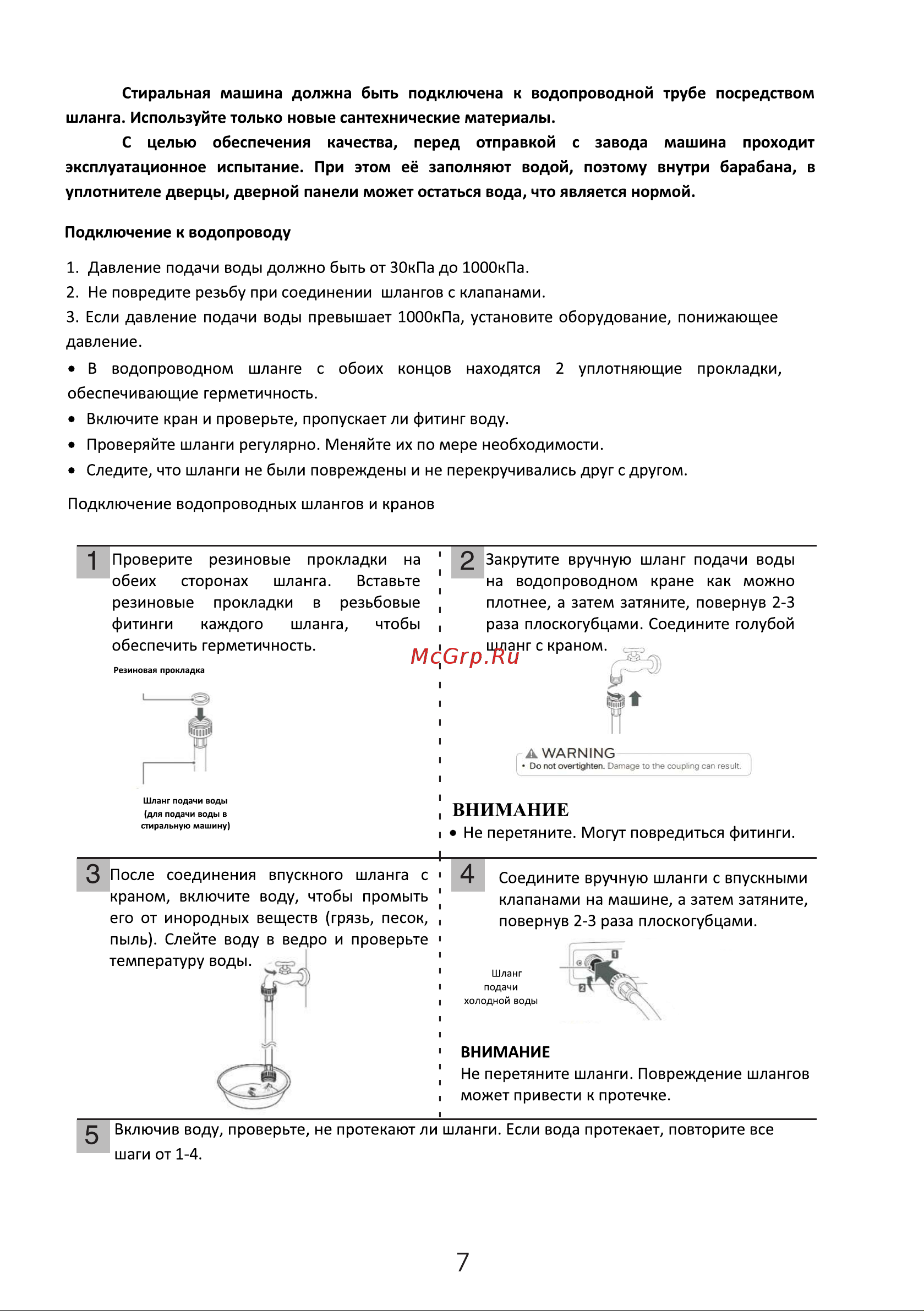 Ascoli AWMS-701431EBW Инструкция по эксплуатации онлайн [8/24] 691615