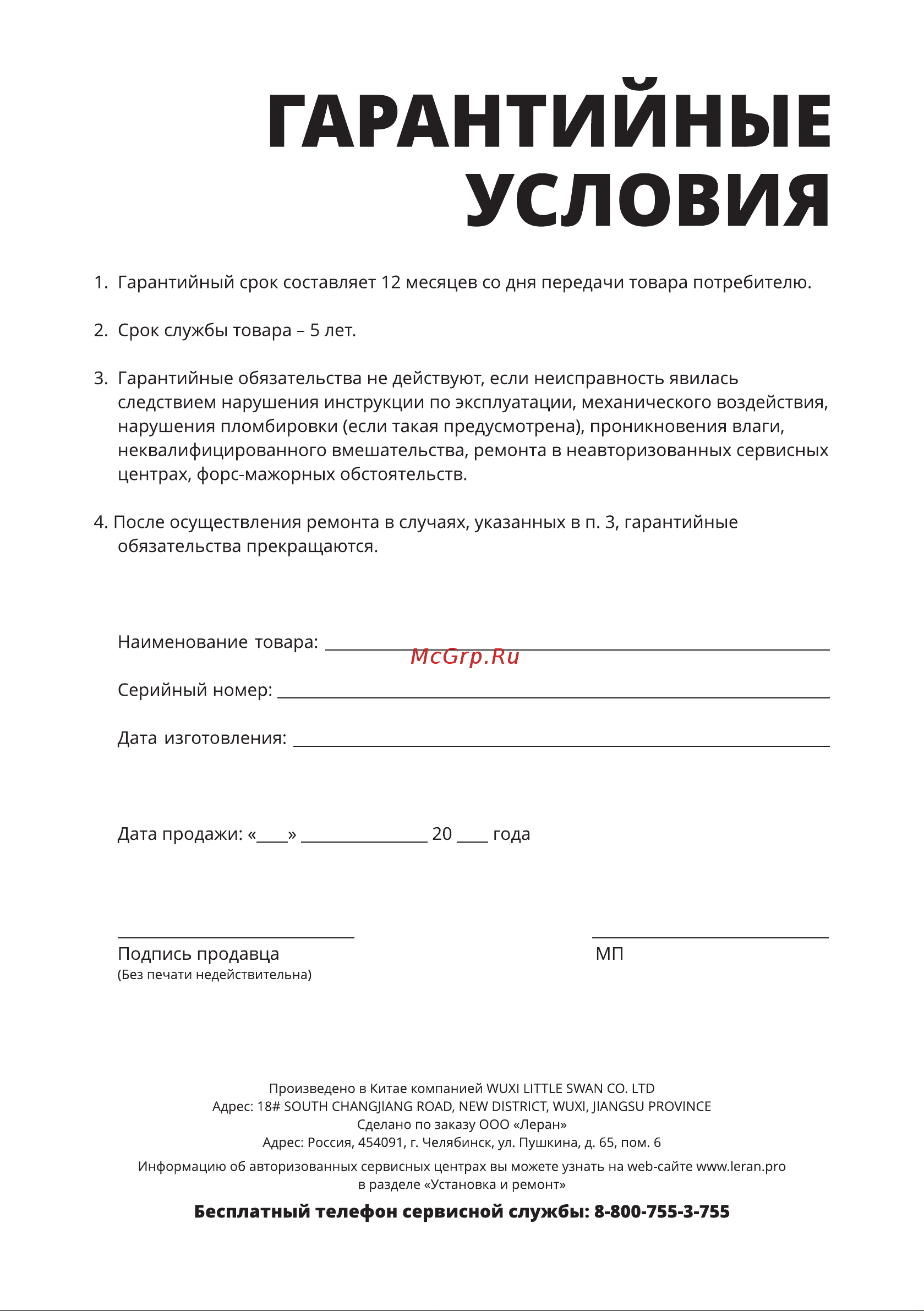 Leran WMXS 24106 WD Инструкция по эксплуатации онлайн [25/28] 691618