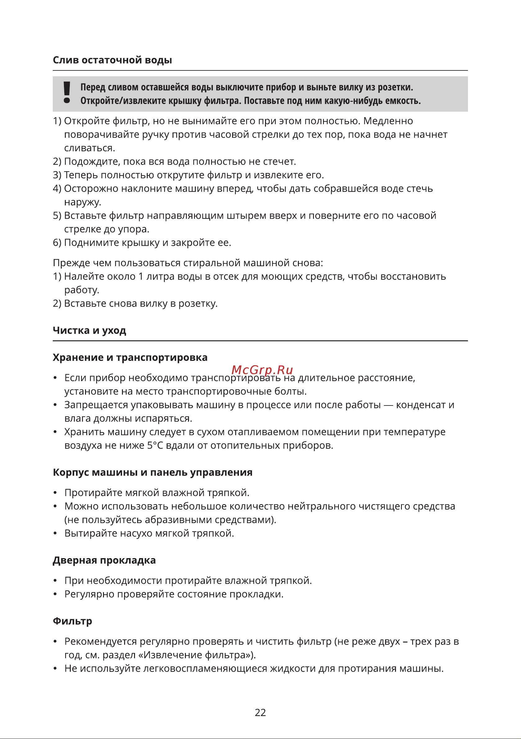 Leran WMS 63106 WSD2 Инструкция по эксплуатации онлайн [22/32] 691619