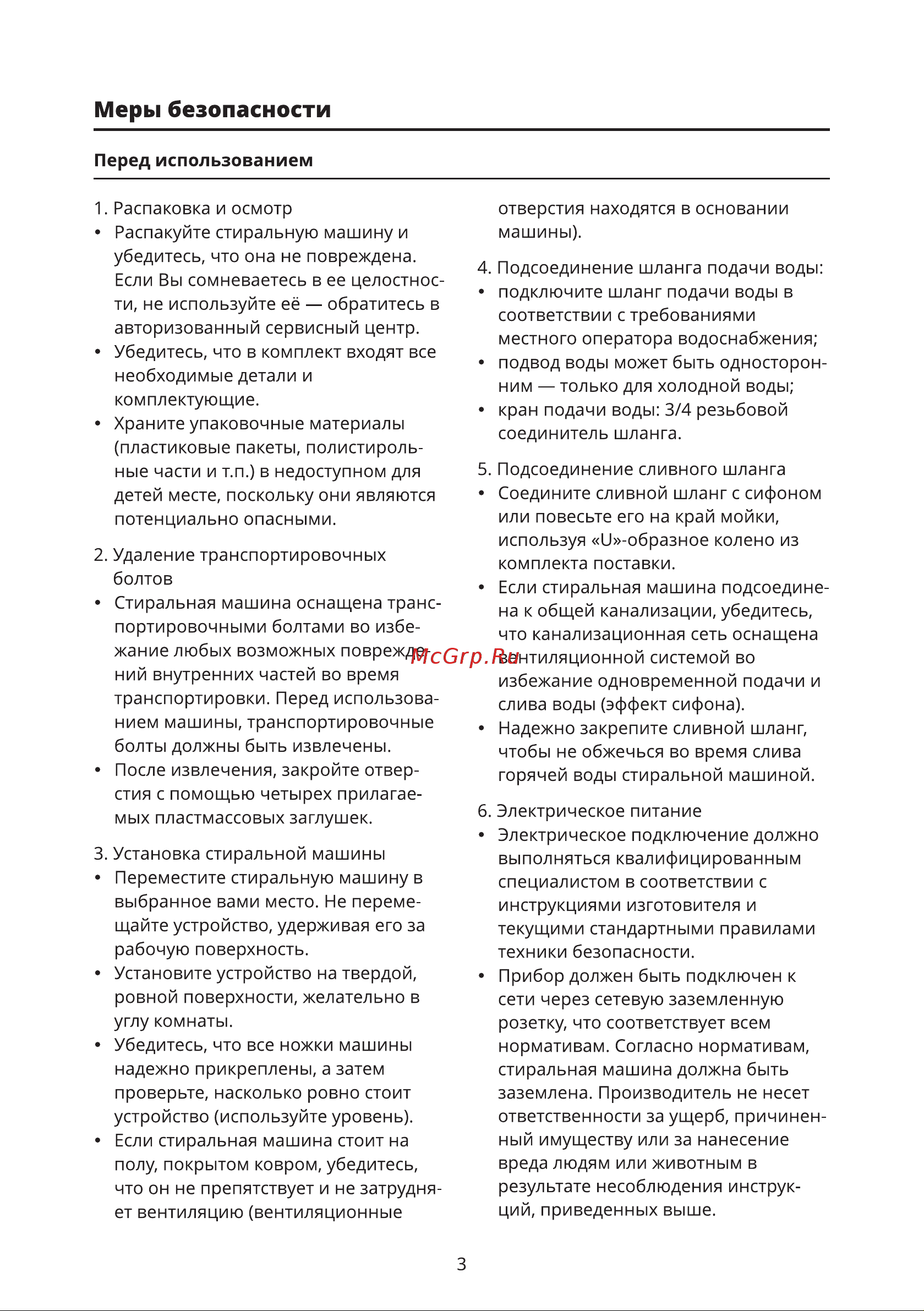 Leran WMS 63106 WSD2 Инструкция по эксплуатации онлайн [3/32] 691619