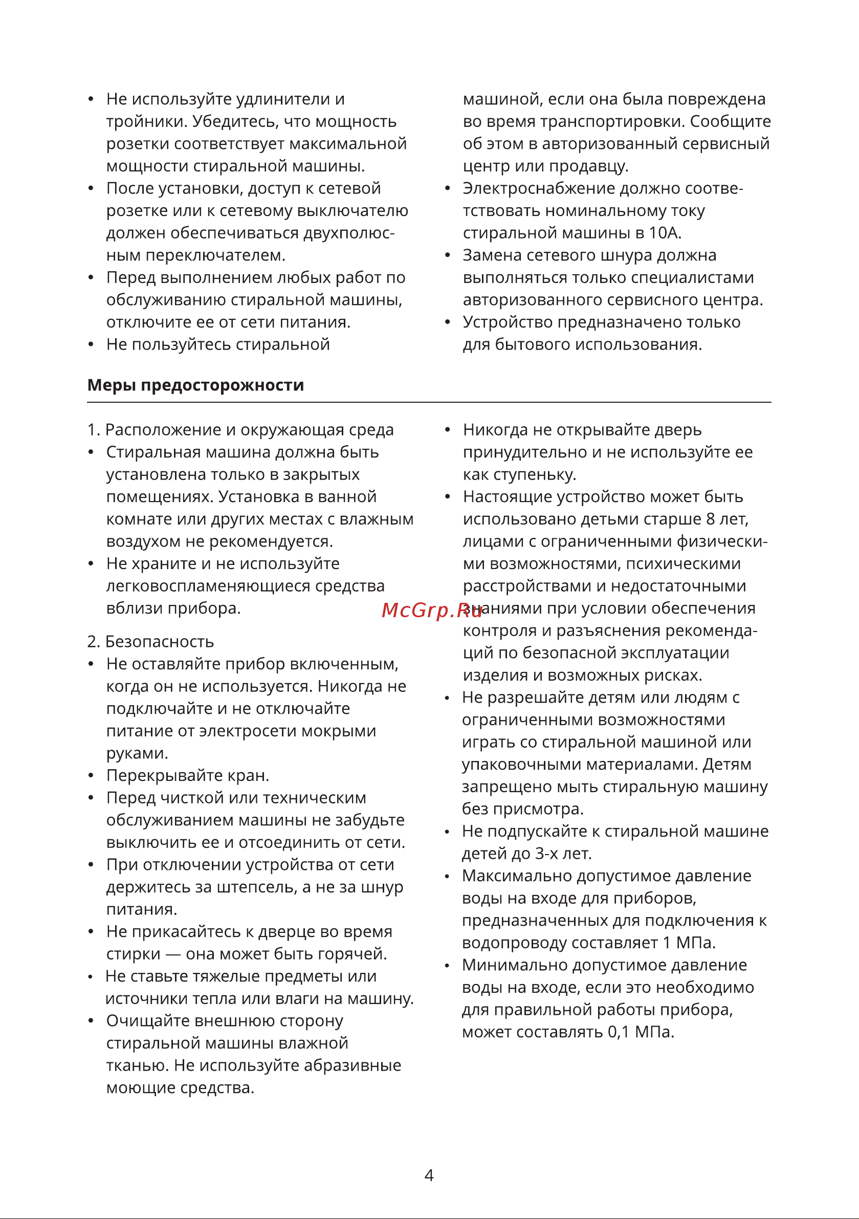 Leran WMS 63106 WSD2 Инструкция по эксплуатации онлайн [4/32] 691619