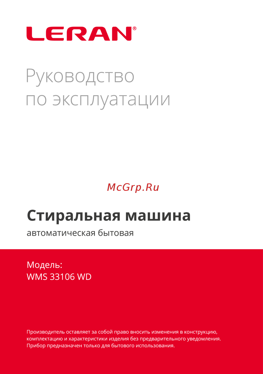 Leran WMS 33106 WD Инструкция по эксплуатации