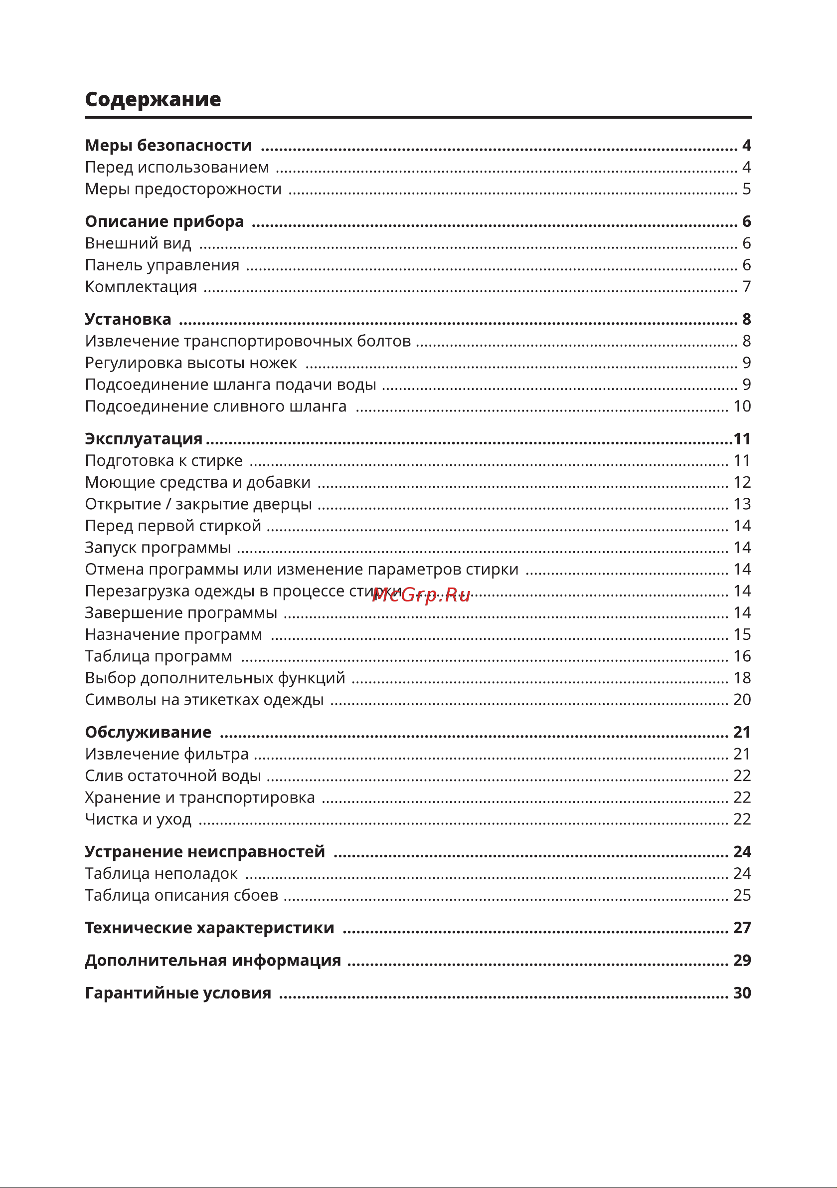 Leran WMS 33106 WD Инструкция по эксплуатации онлайн [3/32] 691620