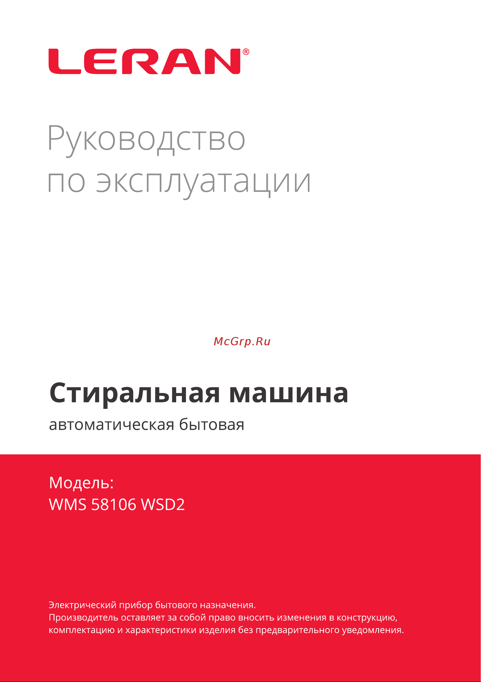 Leran WMS 58106 WSD2 Инструкция по эксплуатации онлайн