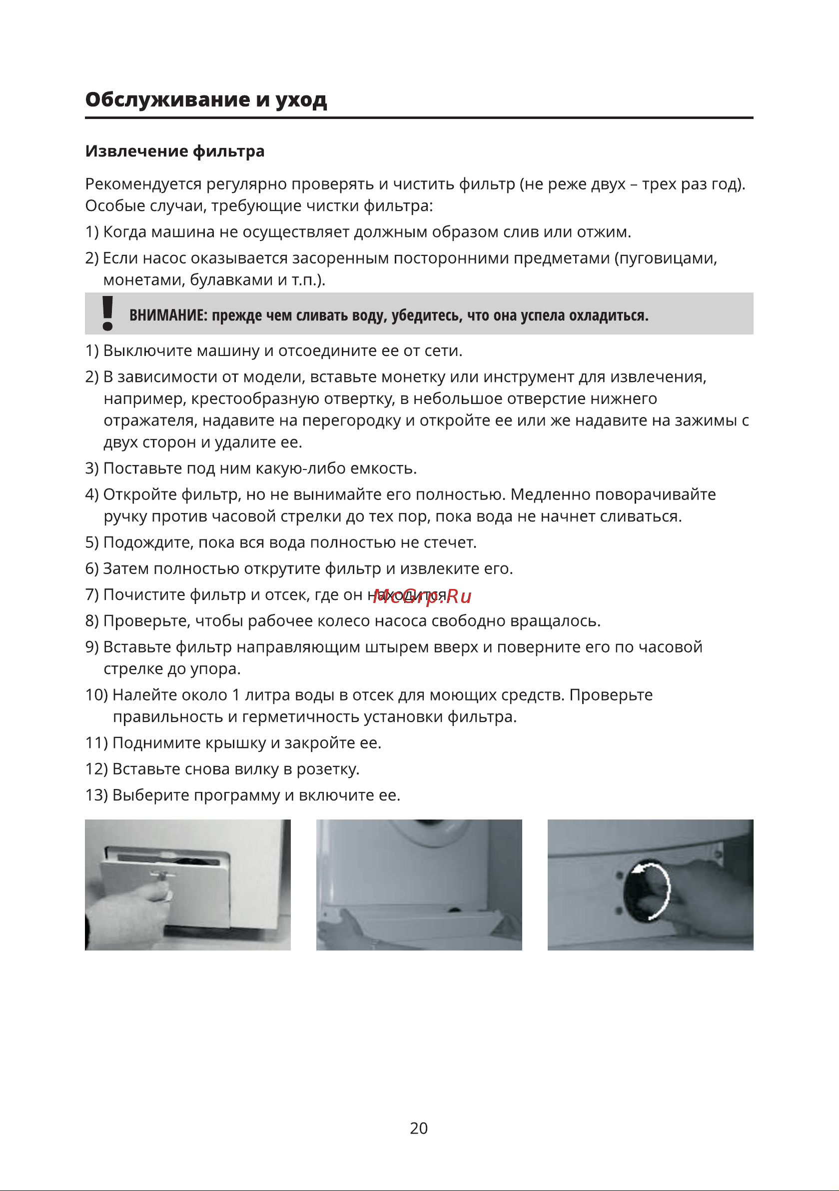 Leran WMS 27106 WD2 Инструкция по эксплуатации онлайн [20/32] 691622