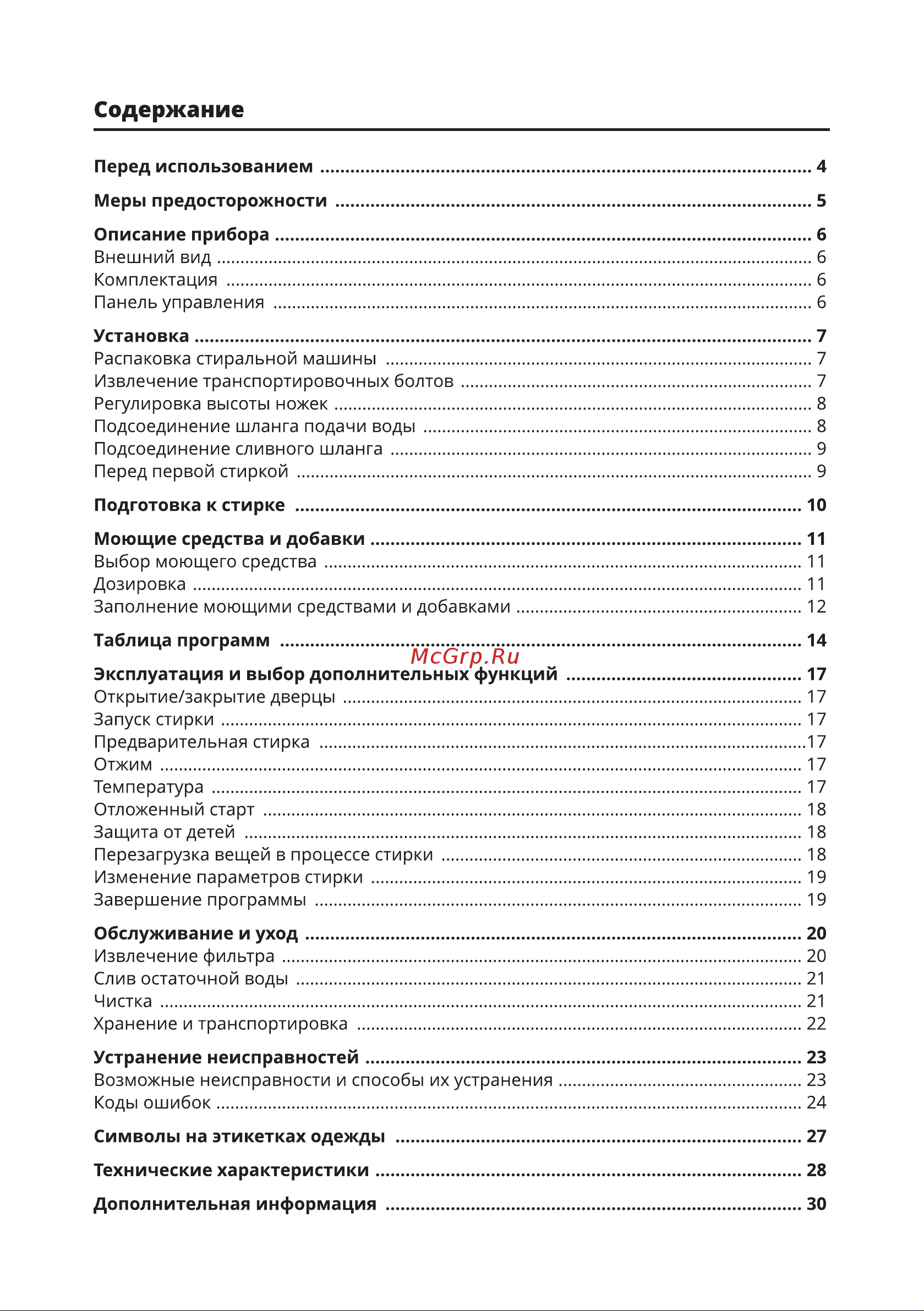 Leran WMS 27106 WD2 Инструкция по эксплуатации онлайн [3/32] 691622