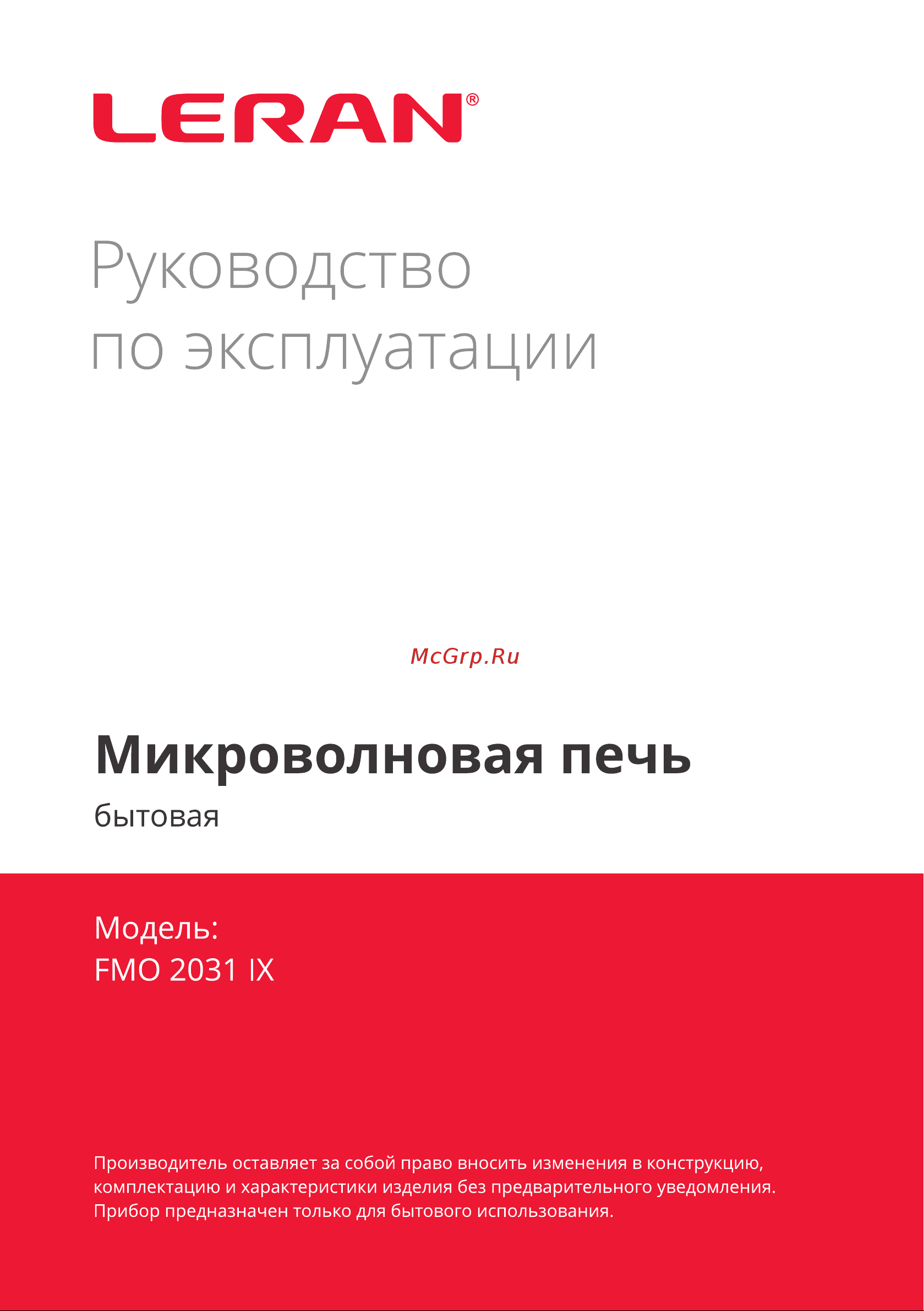 Leran FMO 2031 IX Инструкция по эксплуатации онлайн