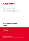 Leran FMO 20M66 B Инструкция по эксплуатации