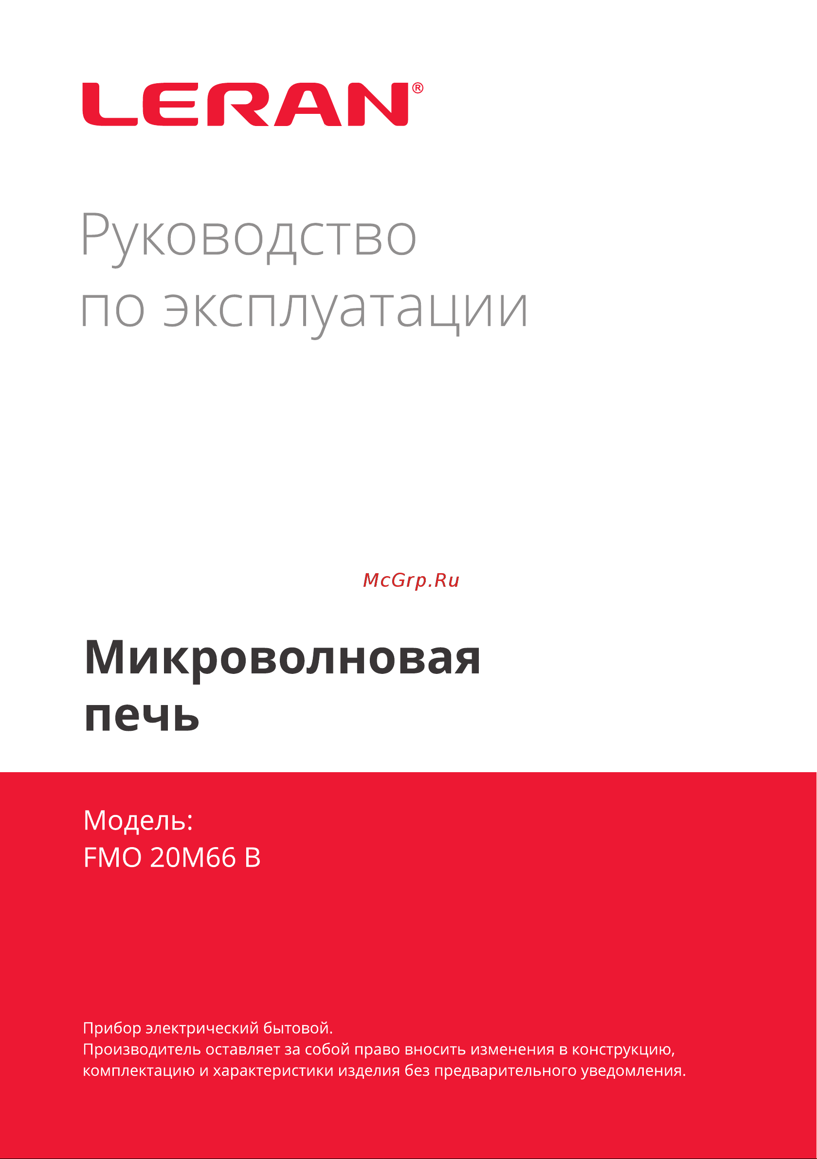 Leran FMO 20M66 B Инструкция по эксплуатации онлайн
