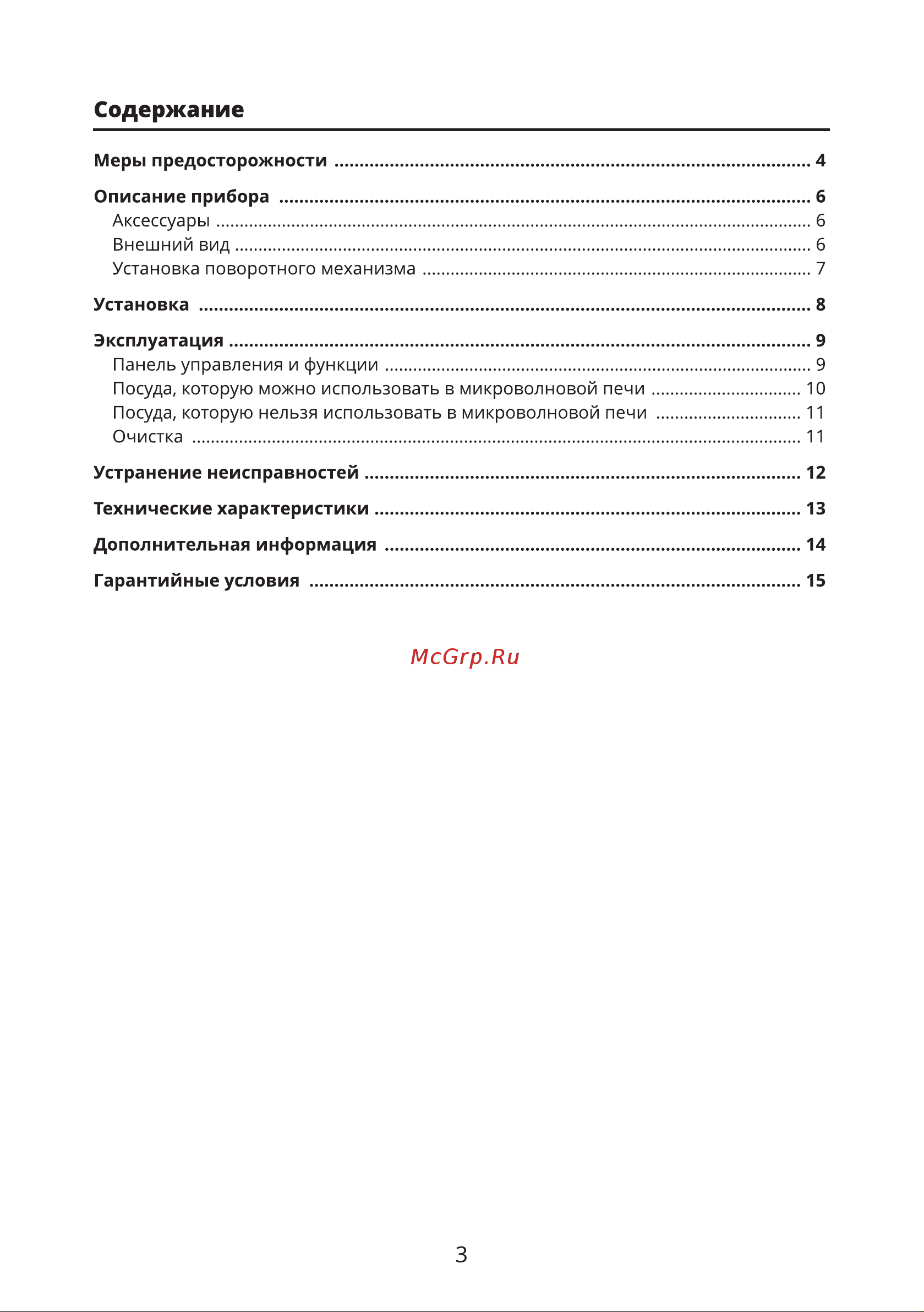 Leran FMO 20M66 B Инструкция по эксплуатации онлайн [3/16] 691624