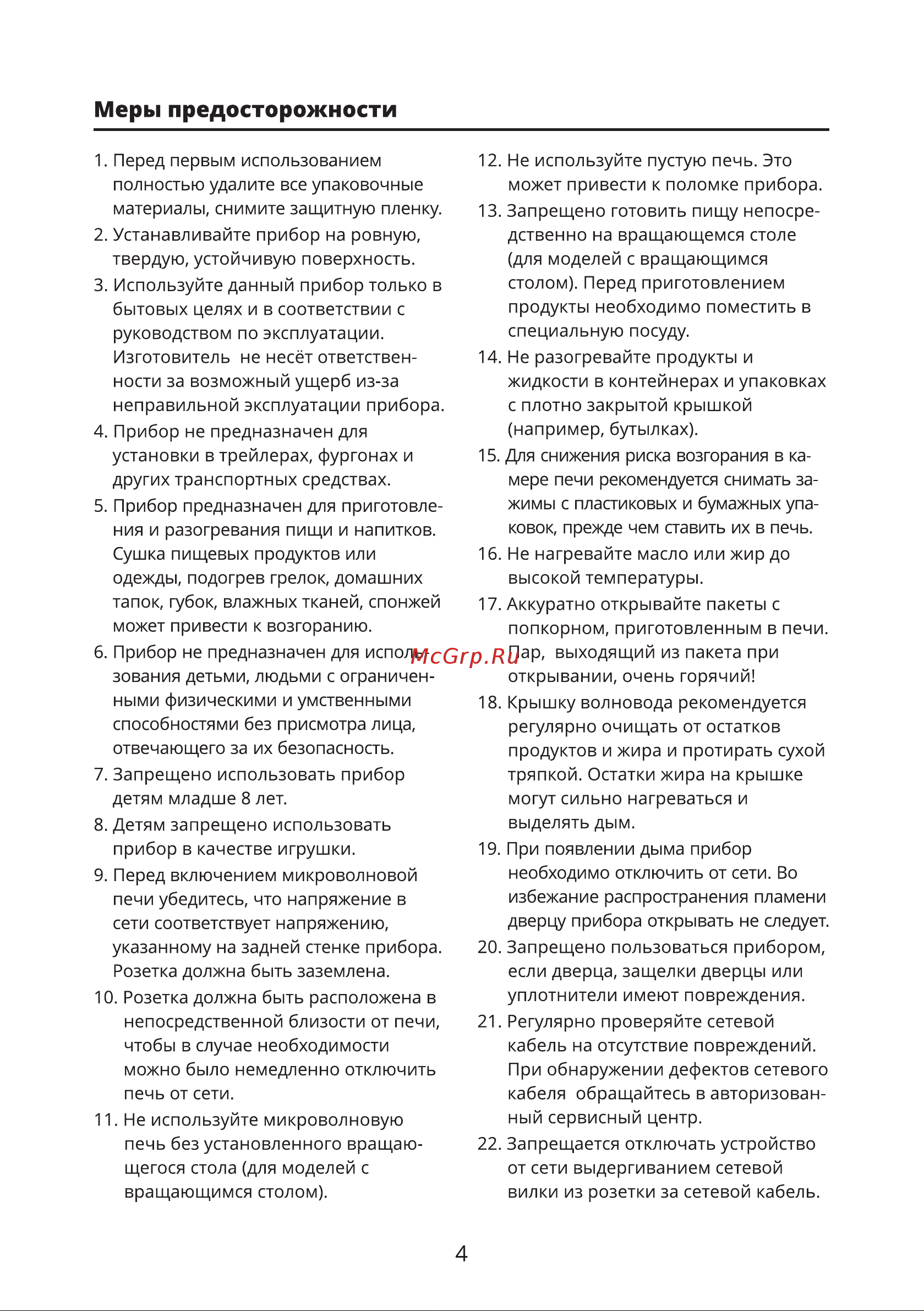 Leran FMO 20M66 B Инструкция по эксплуатации онлайн [4/16] 691624