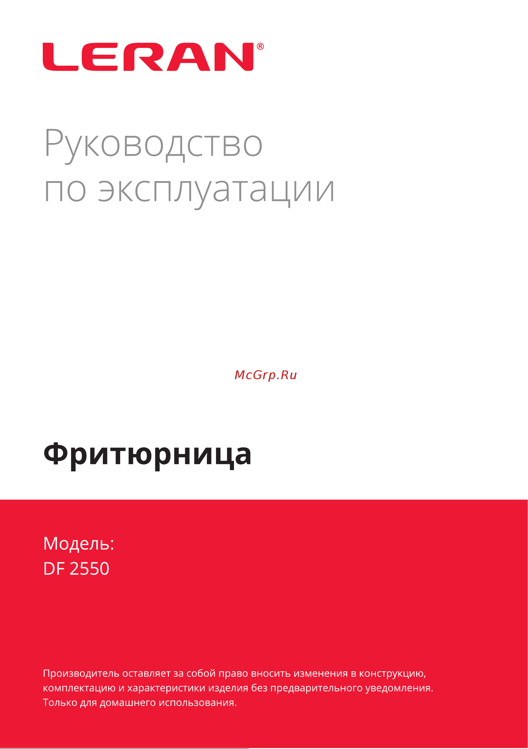 Leran DF 2550 Инструкция по эксплуатации онлайн