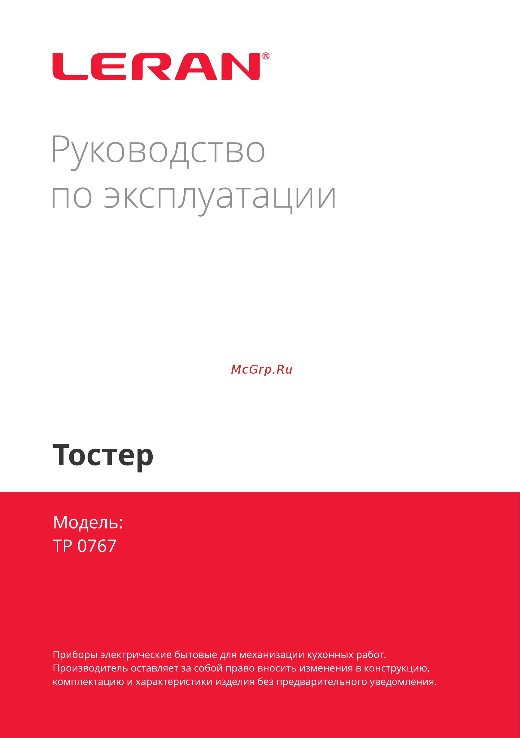 Leran TP 0767 Инструкция по эксплуатации онлайн