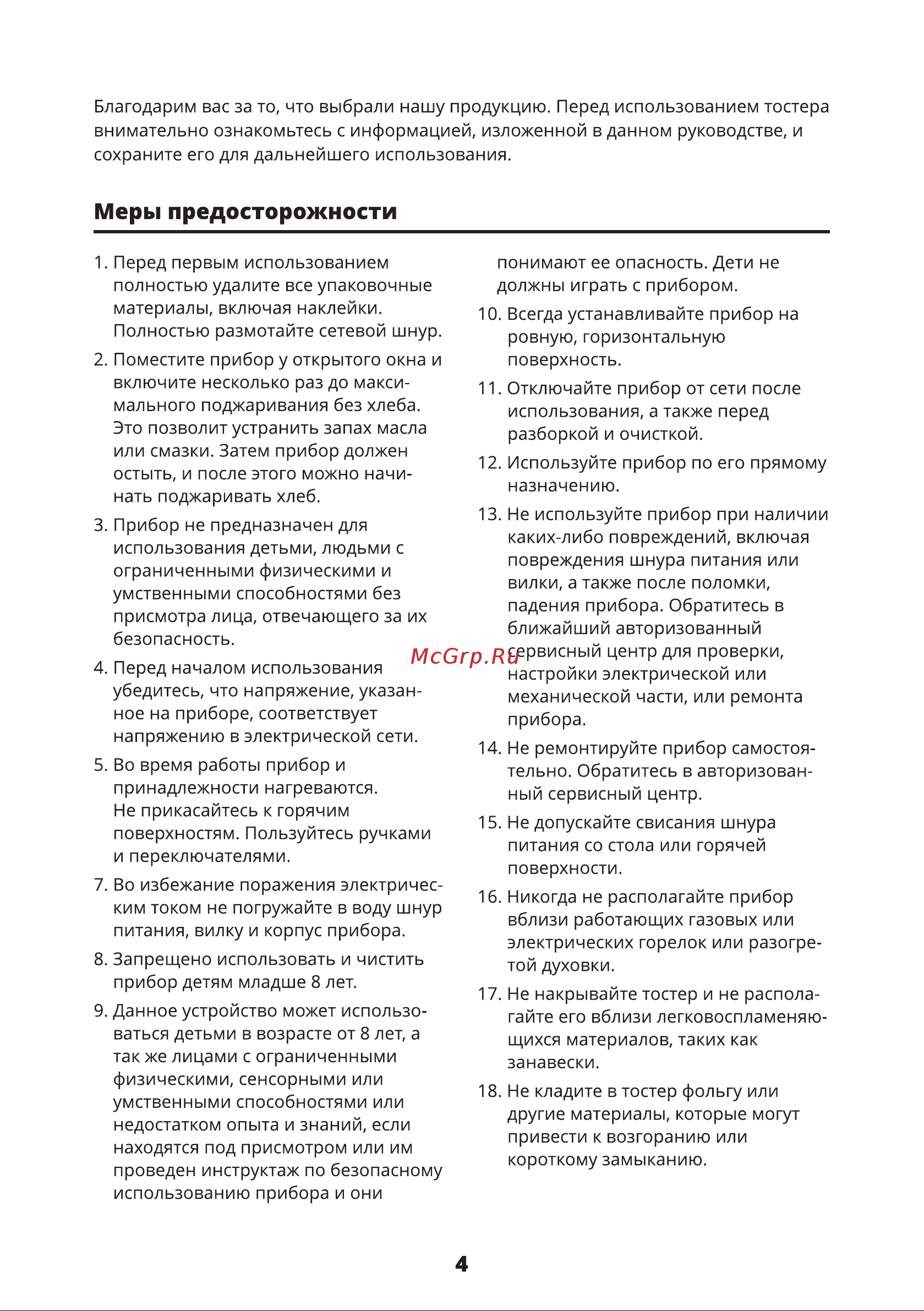 Leran TP 0767 Инструкция по эксплуатации онлайн [4/12] 691626