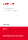 Leran EKG-1756 Инструкция по эксплуатации