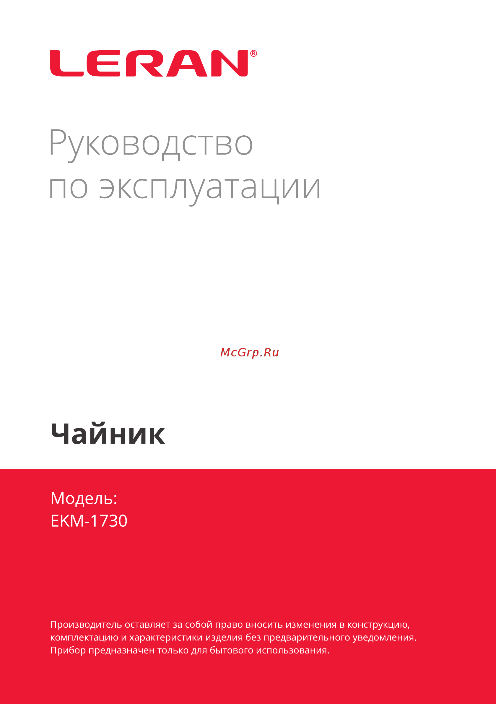 Leran EKM-1730 Инструкция по эксплуатации онлайн