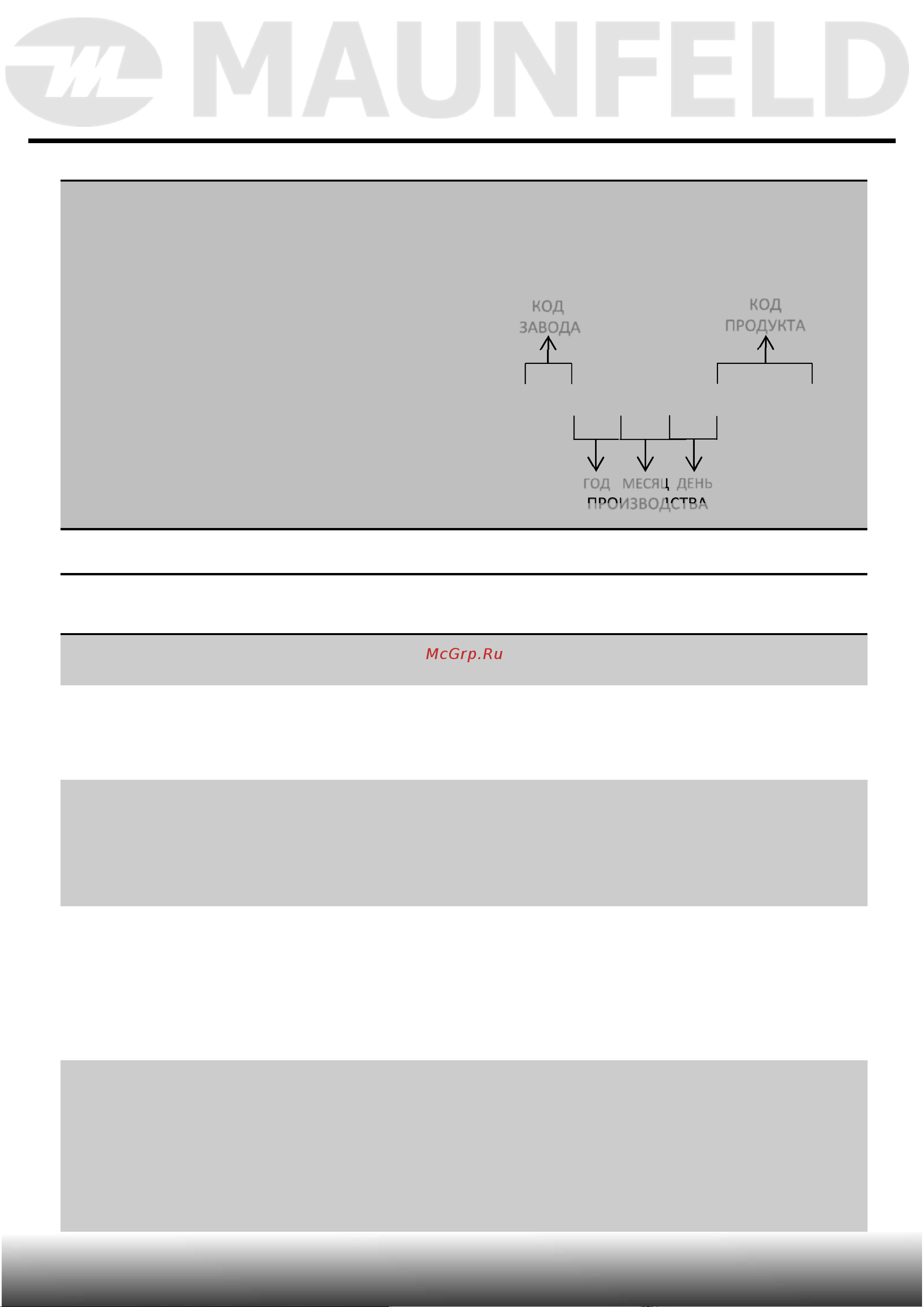 Maunfeld MEOC708PB [33/34] Xxxxxxxxxxxx