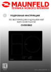Maunfeld CVI593BK2 Инструкция по эксплуатации