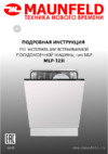Maunfeld MLP-123I Инструкция по эксплуатации