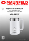 Maunfeld MFK-6311W Инструкция по эксплуатации