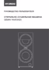 Hyundai WMD9423 Инструкция по эксплуатации