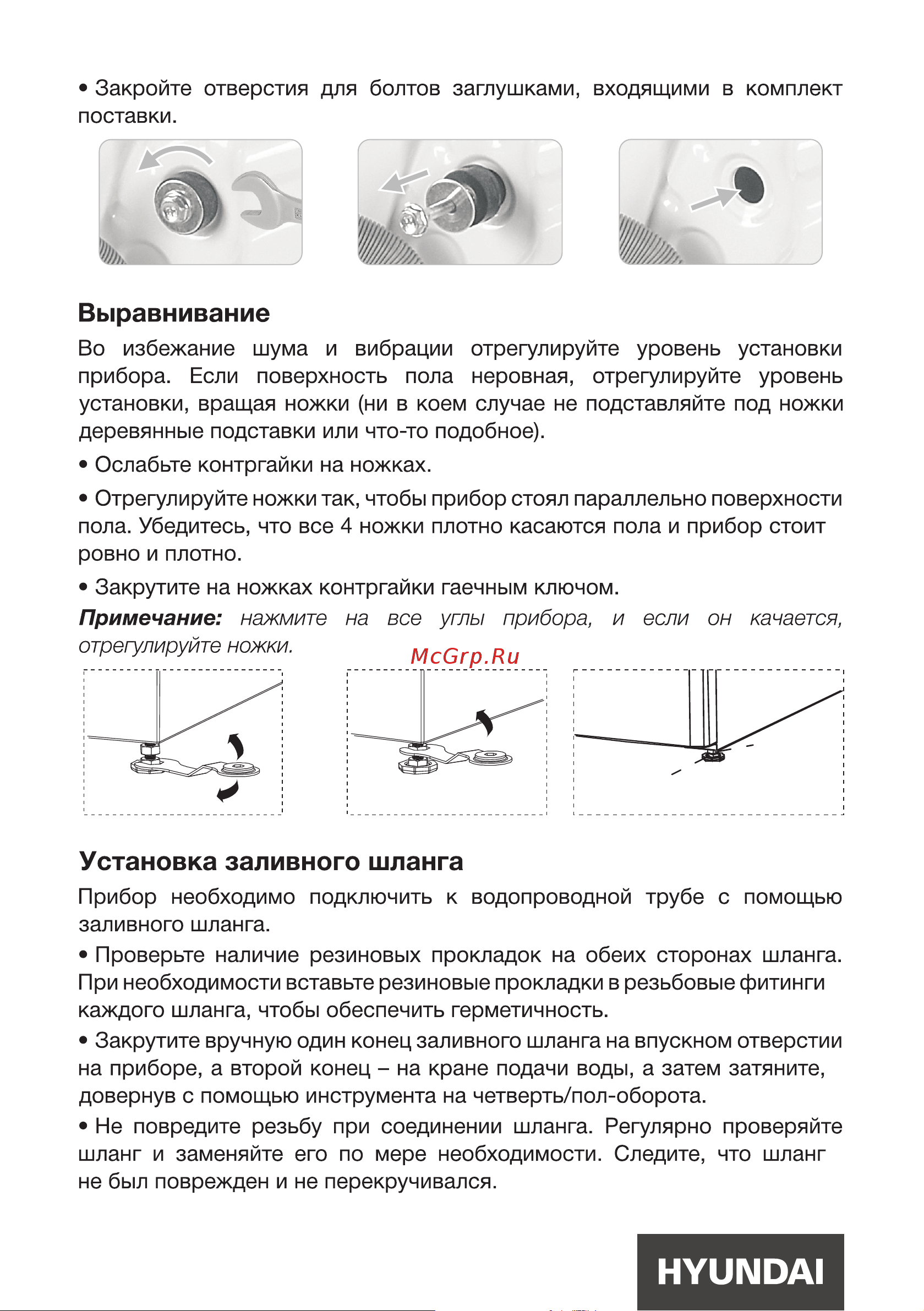 Hyundai Gemini WMD9423 серебристая Инструкция по эксплуатации онлайн [10/0] 875122