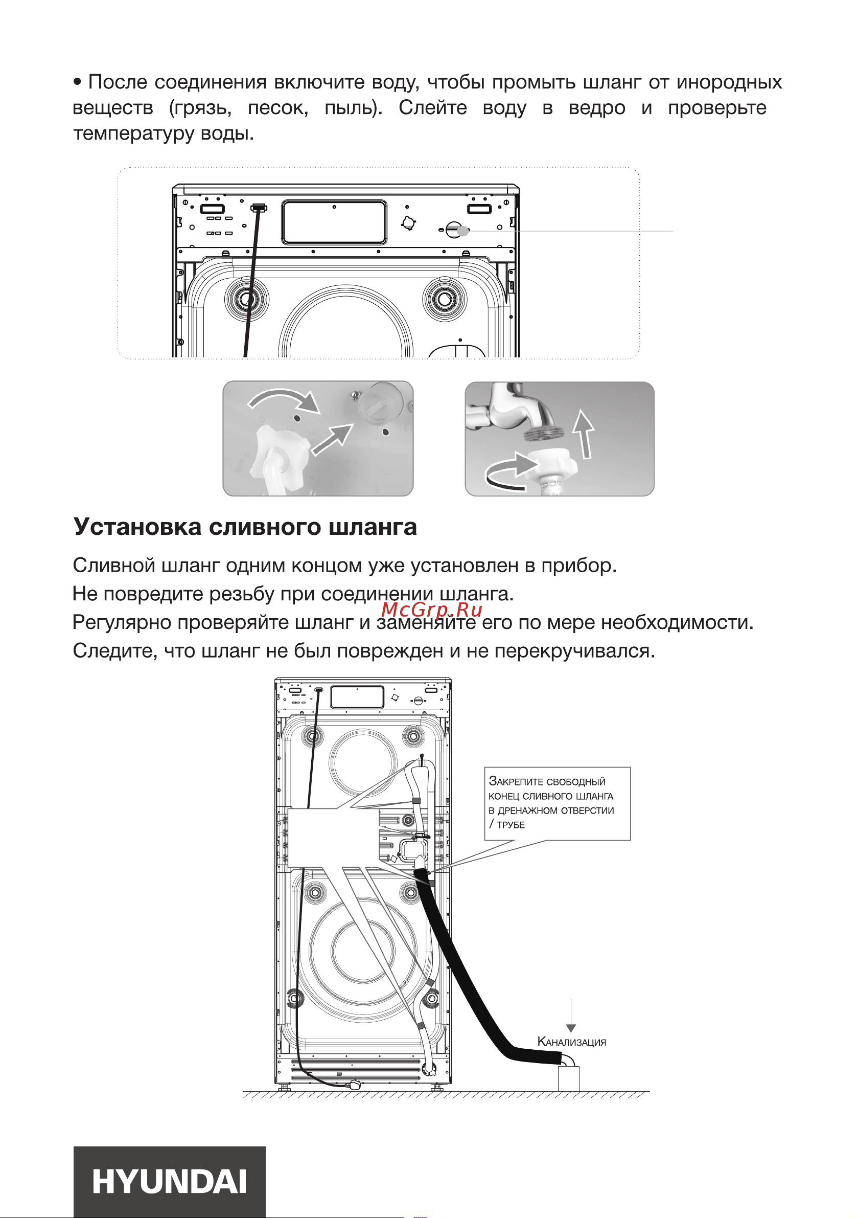Hyundai Gemini WMD9423 серебристая Инструкция по эксплуатации онлайн [11/0] 875122
