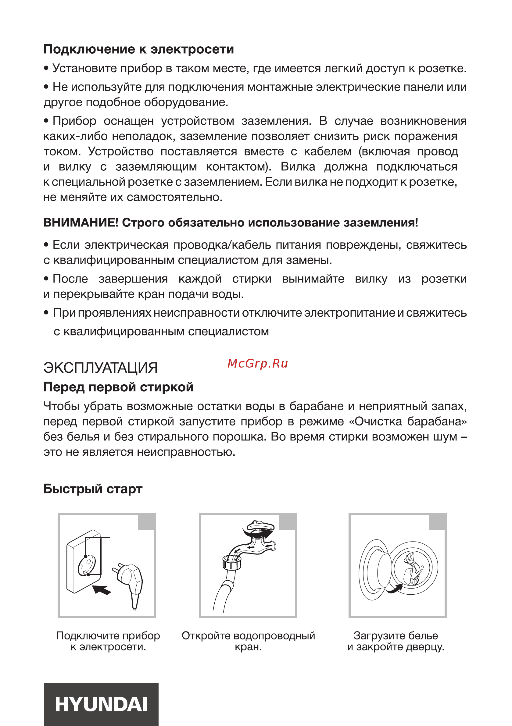 Hyundai Gemini WMD9423 серебристая Инструкция по эксплуатации онлайн [13/0] 875122