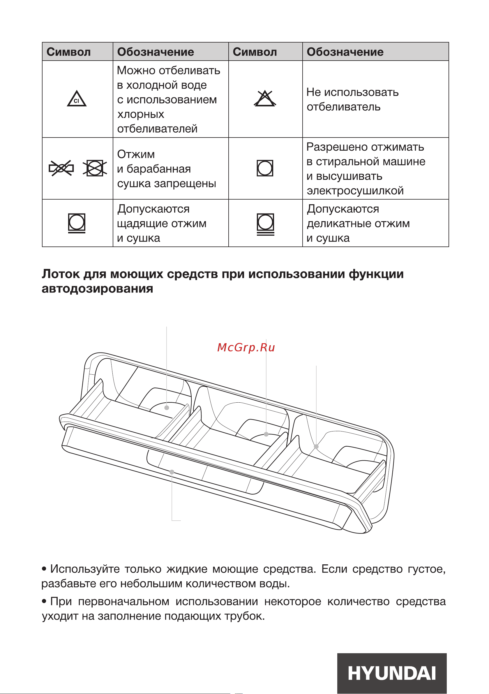 Hyundai Gemini WMD9423 серебристая Инструкция по эксплуатации онлайн [16/0] 875122